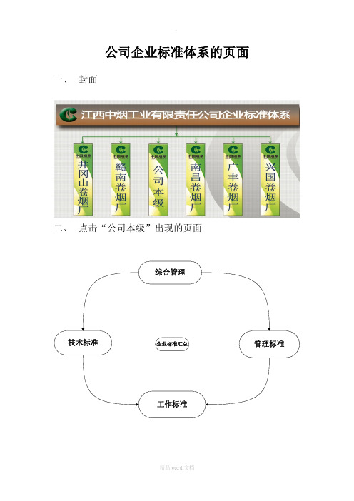 公司企业标准体系的页面