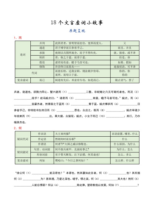 【语文】18个文言虚词小故事