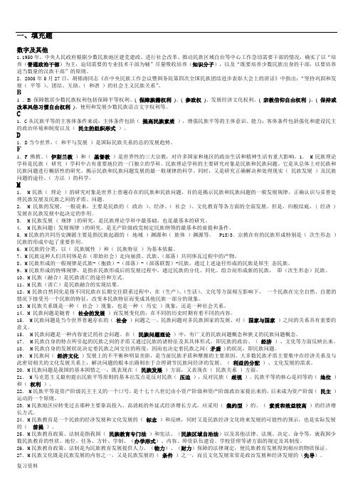 最新电大《民族理论与民族政策》期末小抄(已排序)