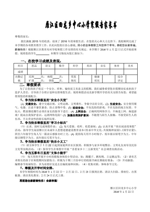 回龙中心小学2016寒假告家长书