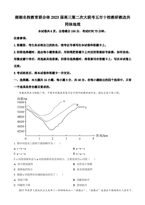 2022-2023学年湖南省湖湘名校教育联合体五市十校教研教改共同体高三上学期第二次大联考地理试题