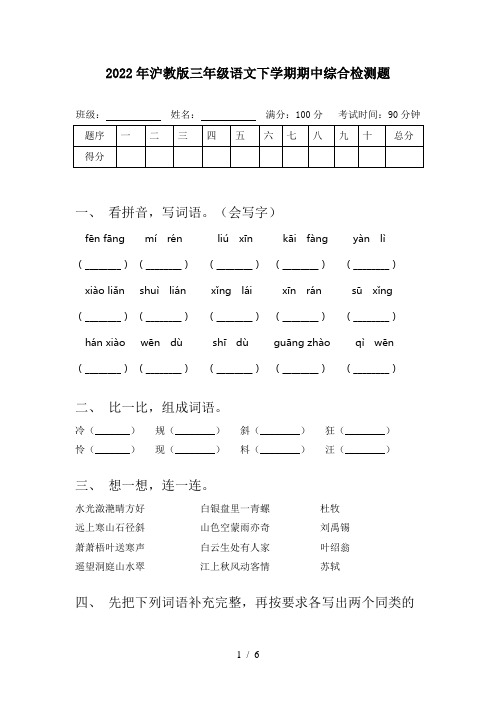 2022年沪教版三年级语文下学期期中综合检测题