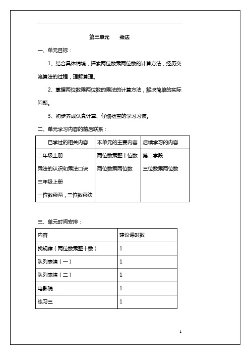 北师大新版三下三四单元教案资料