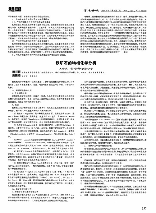 铁矿石的物相化学分析