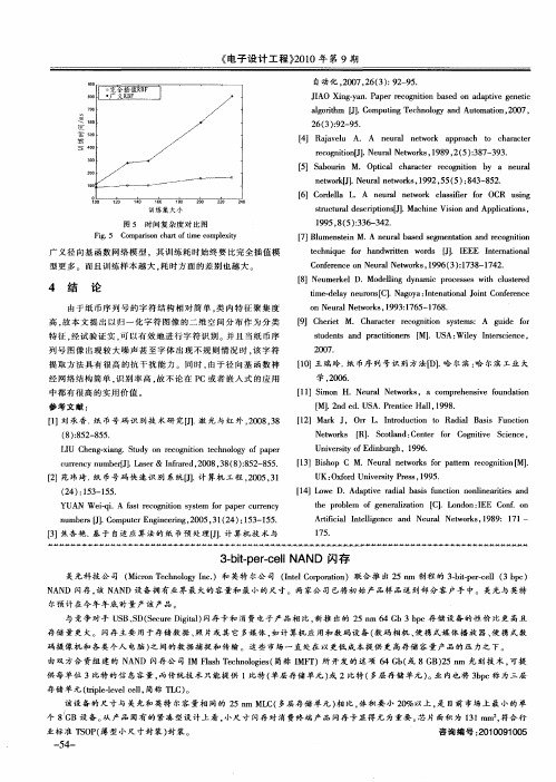 3-bit-per-cell NAND闪存