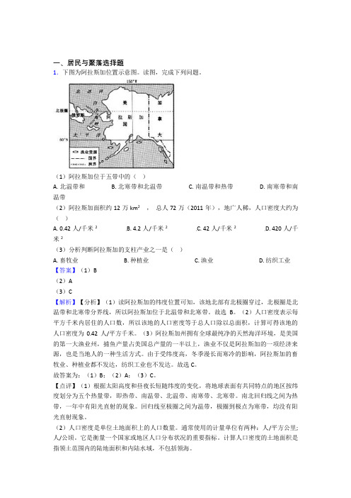 初中地理居民与聚落复习题(含答案)