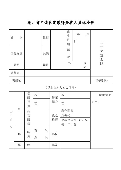 教师资格证专用体检表