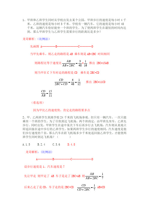 14公务员数学分析-往返接人问题