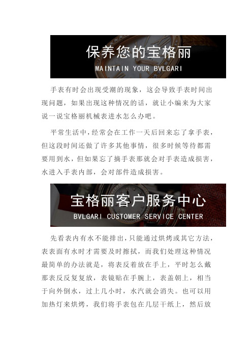 北京宝格丽售后维修点-宝格丽机械表进水怎么办？