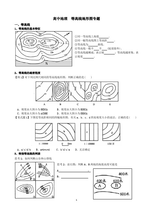 区域地理-等高线地形图专题