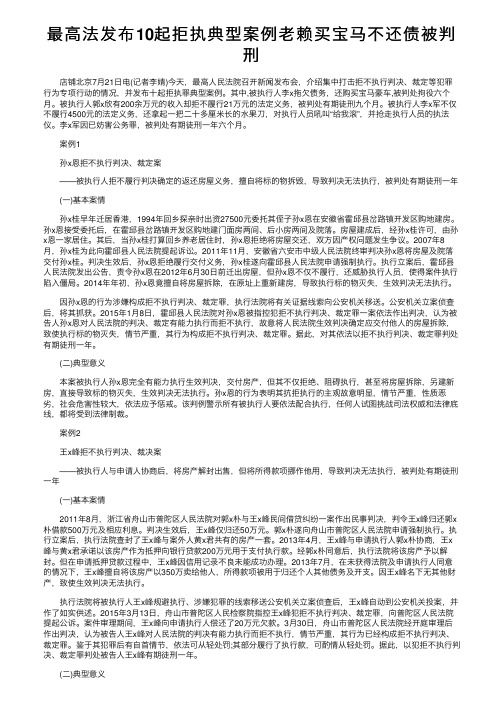 最高法发布10起拒执典型案例老赖买宝马不还债被判刑