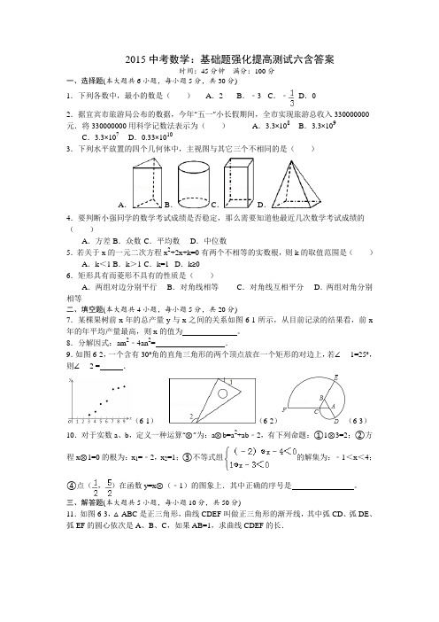 2015年中考数学基础系列练习六(含答案)