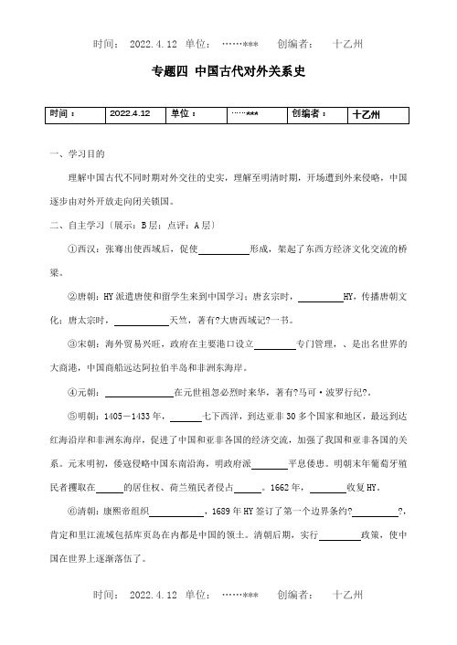 中考历史专题复习4中国古代对外关系史试题