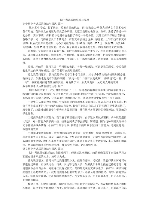 期中考试后的总结与反思