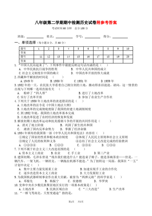 人教版八年级下册历史期中测试题