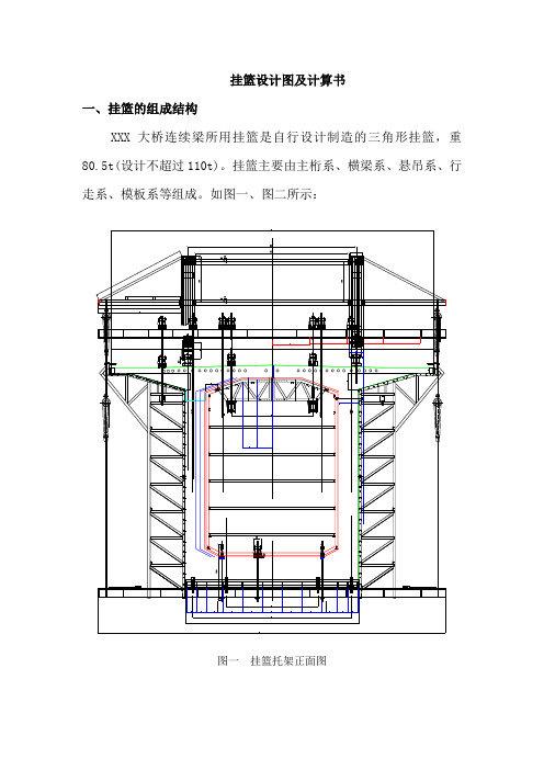 挂蓝设计图及计算书