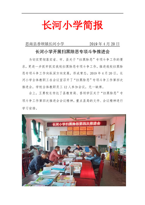 长河小学扫黑除恶简报