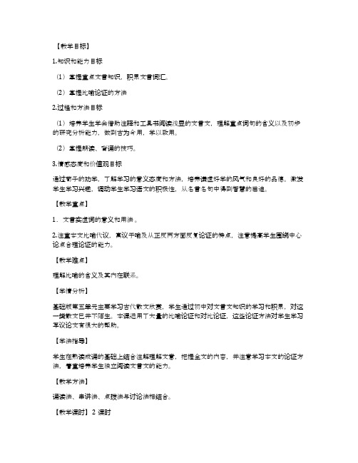 《劝学》名师教学设计(人教版高一必修三)