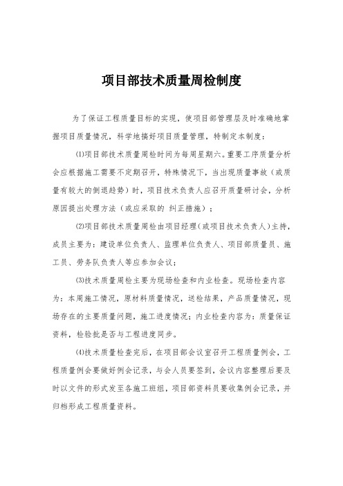 项目周检制度(完整打印版)