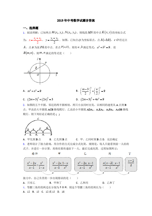 2019年中考数学试题含答案