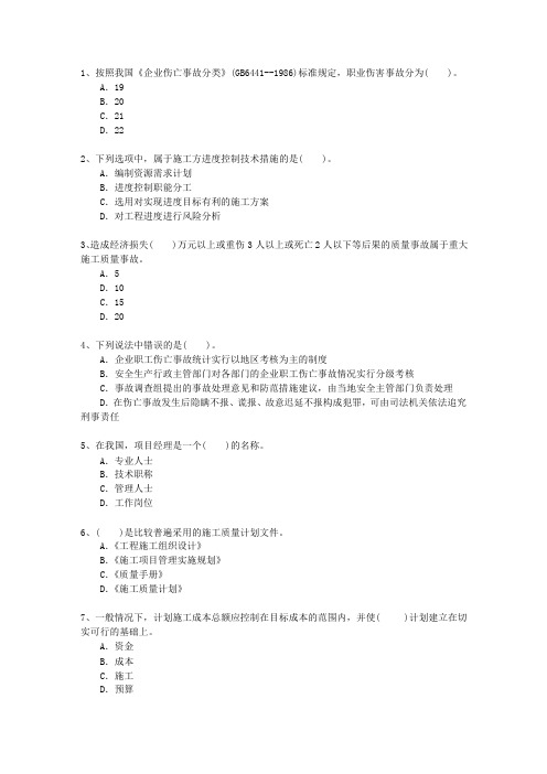 2011二级河南省建造师继续教育考资料