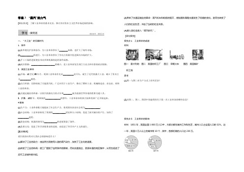 2022-2021学年高一历史人民版必修2学案：专题五 3 “蒸汽”的力量 