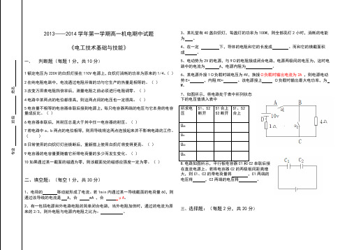 中职电工基础试题