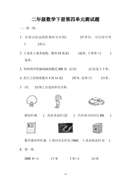 北师大版二年级数学下册第四单元测试题及参考答案