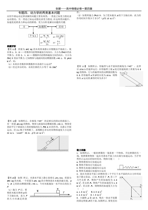 专题四.动力学的两类基本问题