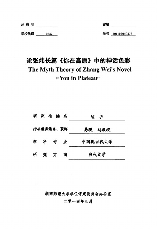 论张炜长篇《你在高原》中的神话色彩