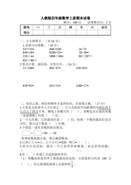 人教版四年级数学上册期末质量考查评价卷 附答案 (2)