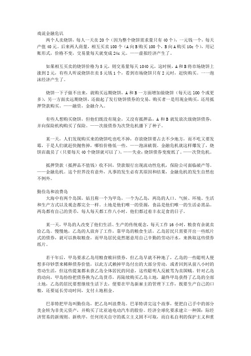 金融危机下赚钱理财必看的N个故事：如何在金融危机下赚钱_金融篇