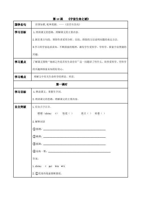 10.《宇宙生命之谜》导学案
