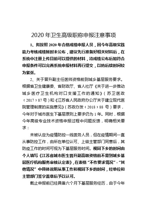 2020年高级职称申报评审注意事项