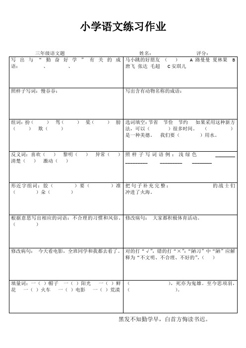 小学三年级语文综合运用IV (100)