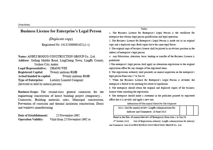 公司营业执照(副本)-英文翻译件