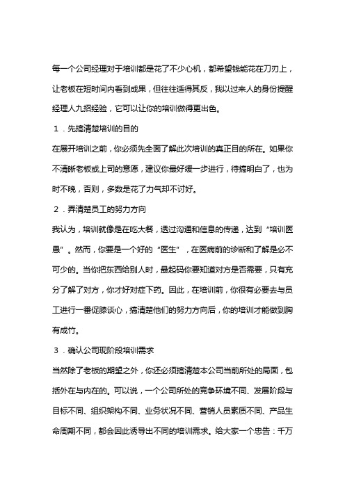 经验分享九招让你的培训更出色