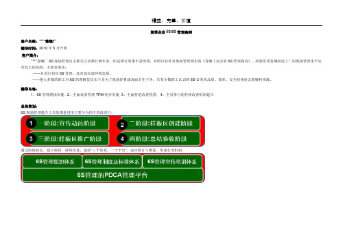 卷烟厂的6S管理的现场案例