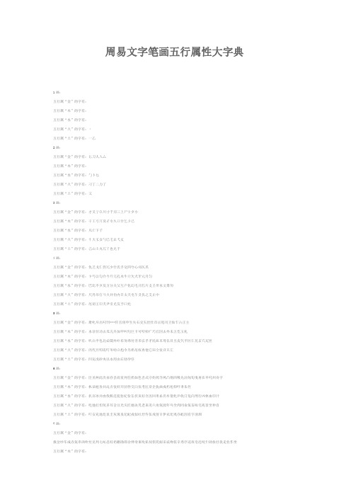 周易文字笔画五行属性大字典.