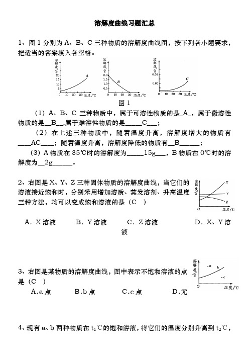 中考化学溶解度曲线习题汇总含答案