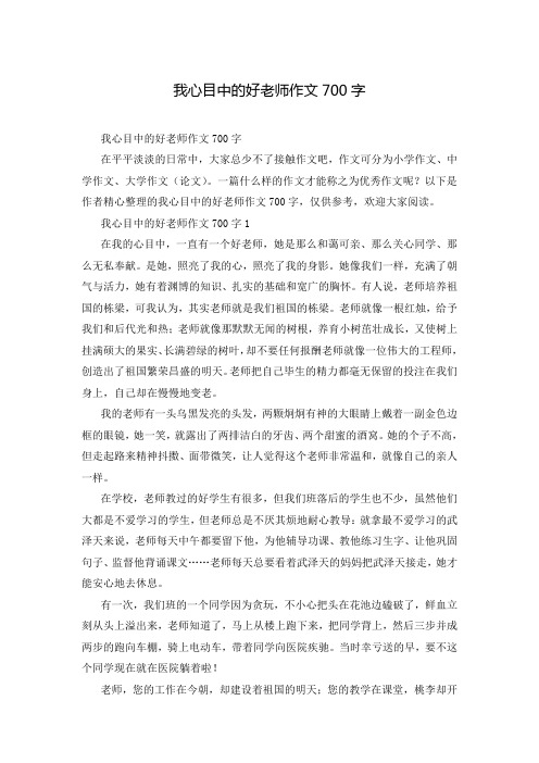 我心目中的好老师作文700字