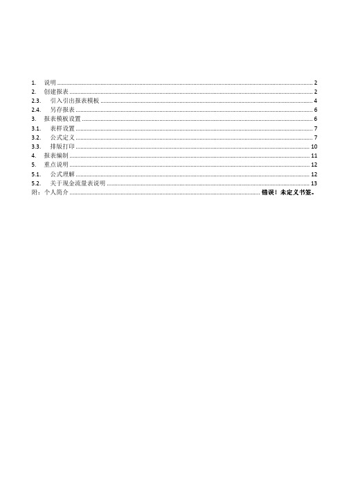 金蝶报表编制教程