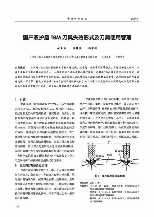 国产双护盾TBM刀具失效形式及刀具使用管理