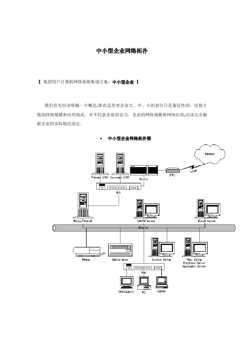 中小型企业网络拓扑