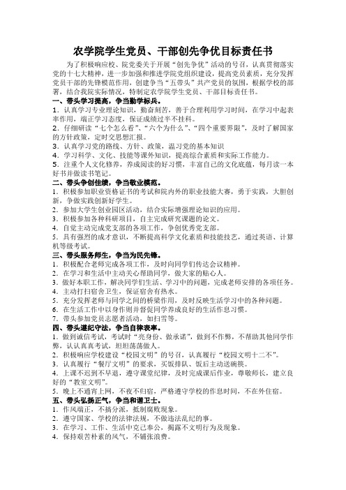 学生党员目标责任书
