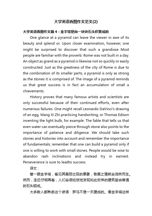 大学英语看图作文范文（2）