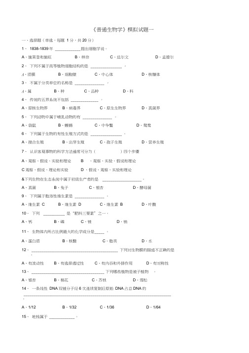 陈阅增普通生物学习题