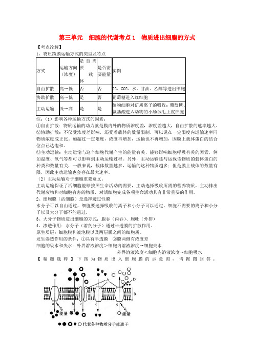 陕西省渭南市高一生物 第三单元 细胞的代谢教案