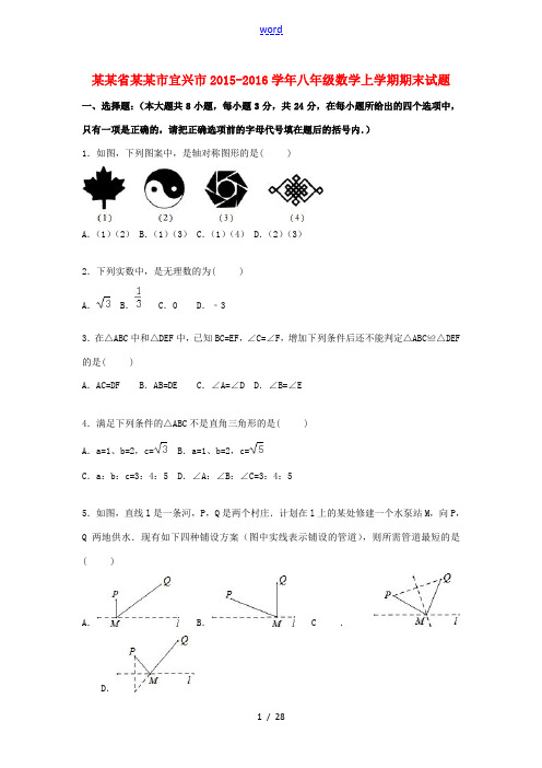 江苏省无锡市宜兴市八年级数学上学期期末试题(含解析) 苏科版-苏科版初中八年级全册数学试题