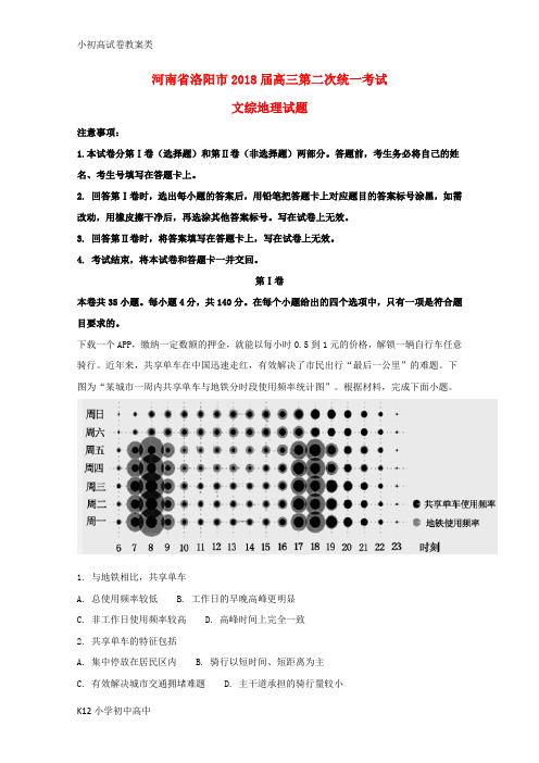 【配套K12】2018届高三地理第二次统一考试试题(含解析)